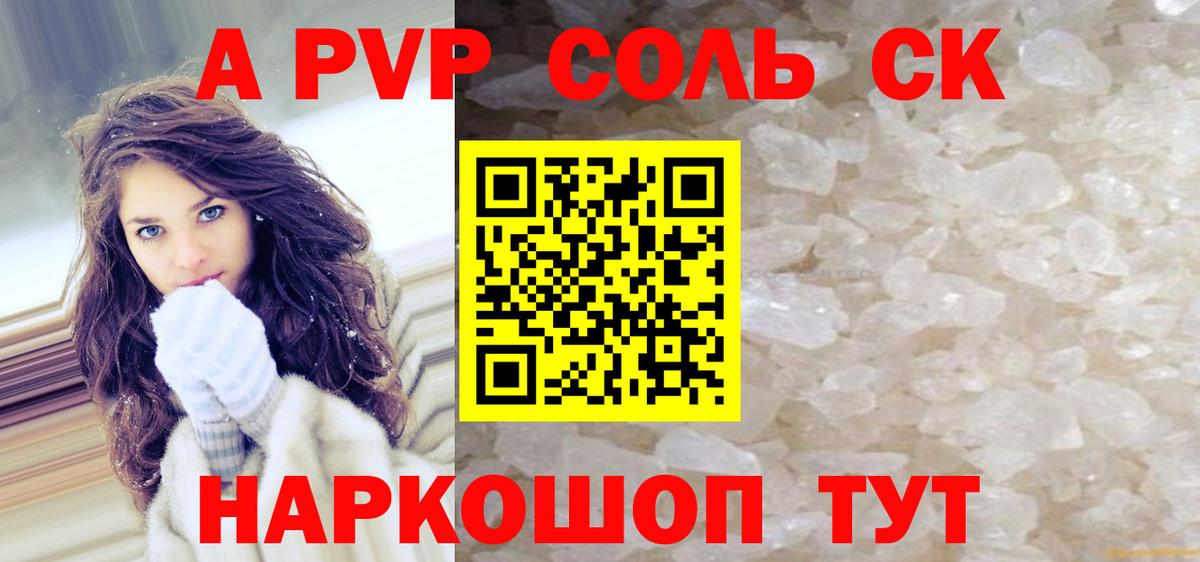 Alpha PVP Соль  A-PVP VHQ  Ставрополь  Вход с VPN  Alfa_PVP кристаллы 