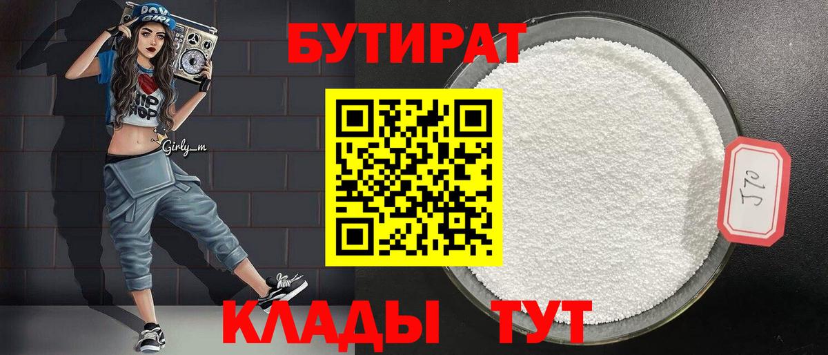 Бутират бутандиол Ставрополь