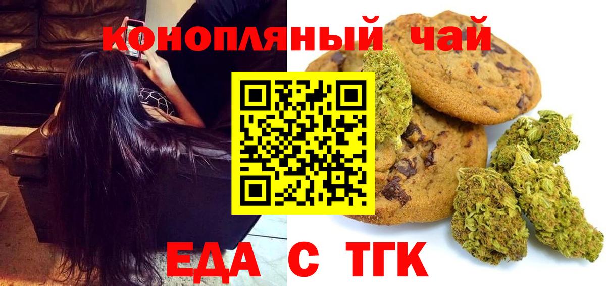 Печенье с ТГК конопля  Вход с VPN  Ставрополь 