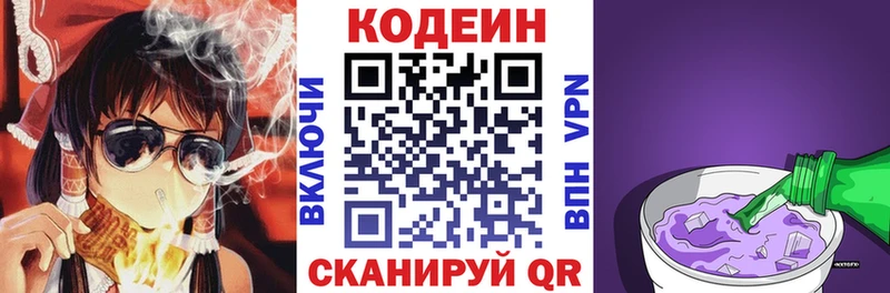 цены   Ставрополь  Кодеин напиток Lean (лин) 