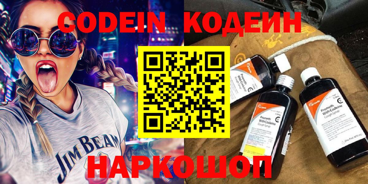 Кодеиновый сироп Lean напиток Lean (лин)  Вход с VPN  Ставрополь  Кодеин напиток Lean (лин) 