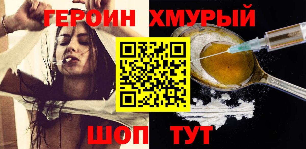 ГЕРОИН  Героин хмурый  Вход с VPN  Ставрополь 