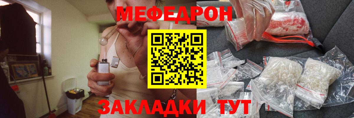 Меф  Ставрополь