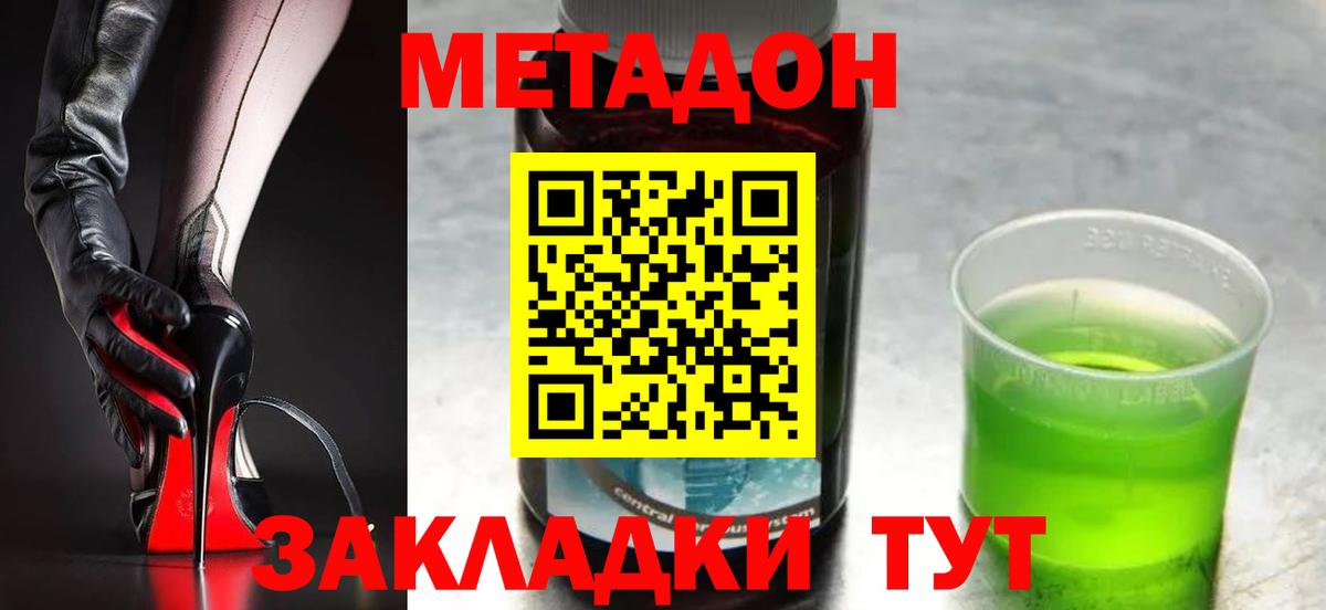 Ставрополь  МЕТАДОН кристалл  МЕТАДОН кристалл  Вход с VPN 