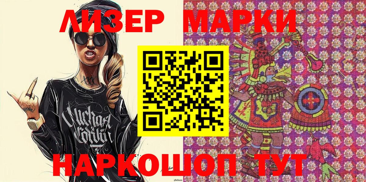 Марки 25I-NBOMe 1,5мг  Марки 25I-NBOMe  хочу   Вход с VPN  Ставрополь 